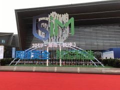 2019湖南(長沙）網(wǎng)絡(luò)安全.智能制造大會(huì)